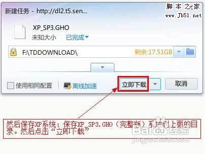 如何用u盘安装xp系统？u盘安装xp系统教程详解