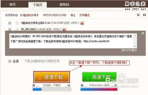 如何用u盘安装xp系统？u盘安装xp系统教程详解