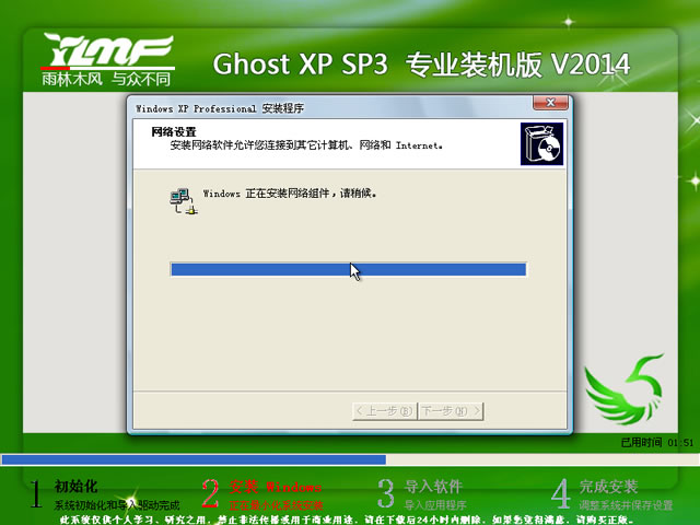 雨林木风 Ghost XP SP3 专业装机版 V2014