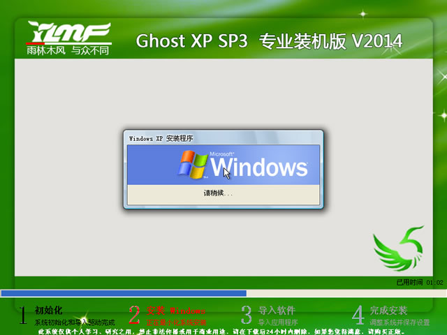 雨林木风 Ghost XP SP3 专业装机版 V2014