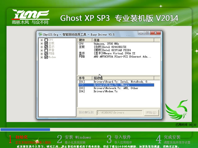 雨林木风 Ghost XP SP3 专业装机版 V2014