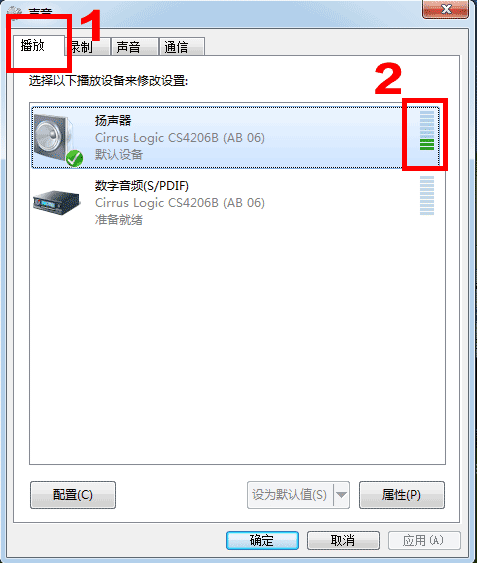 win7播放设备