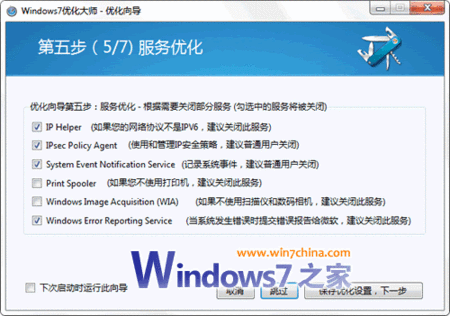 Windows7开机加速全攻略 