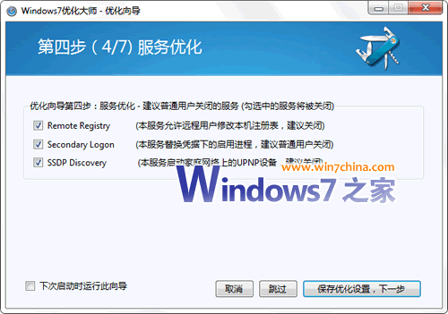 Windows7开机加速全攻略 