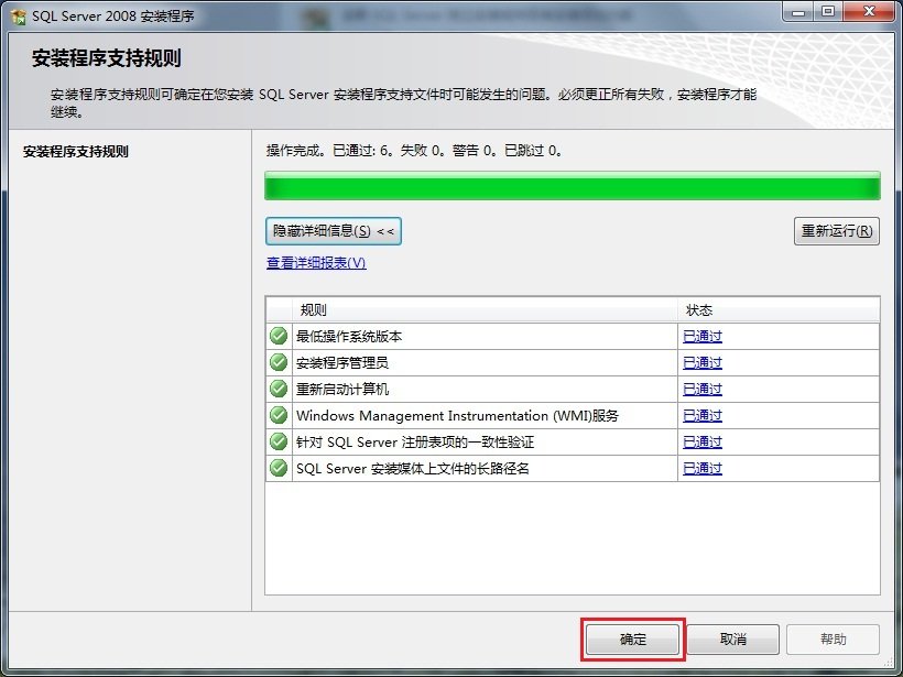 Win7 系统上安装SQL Server 2008一步一步图解教程_新客网