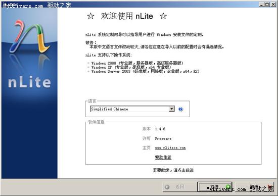 下载：XP系统精简工具nLite 1.4.6正式版