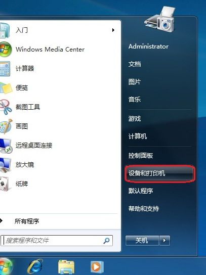 WIN7系统如何添加打印机