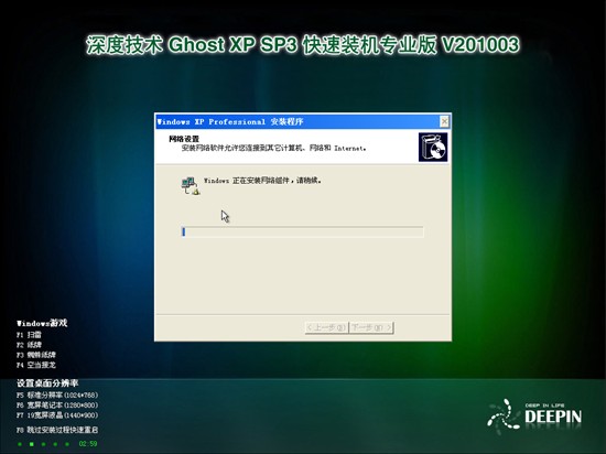 最新深度系统 GHOST XP SP3 快速装机2010 3月更新版