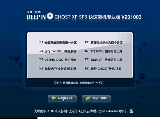 最新深度系统 GHOST XP SP3 快速装机2010 3月更新版