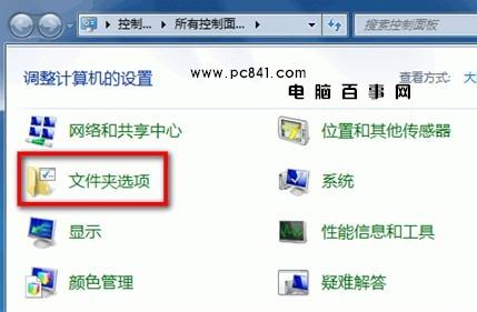 win7隐藏的文件怎么显示教程