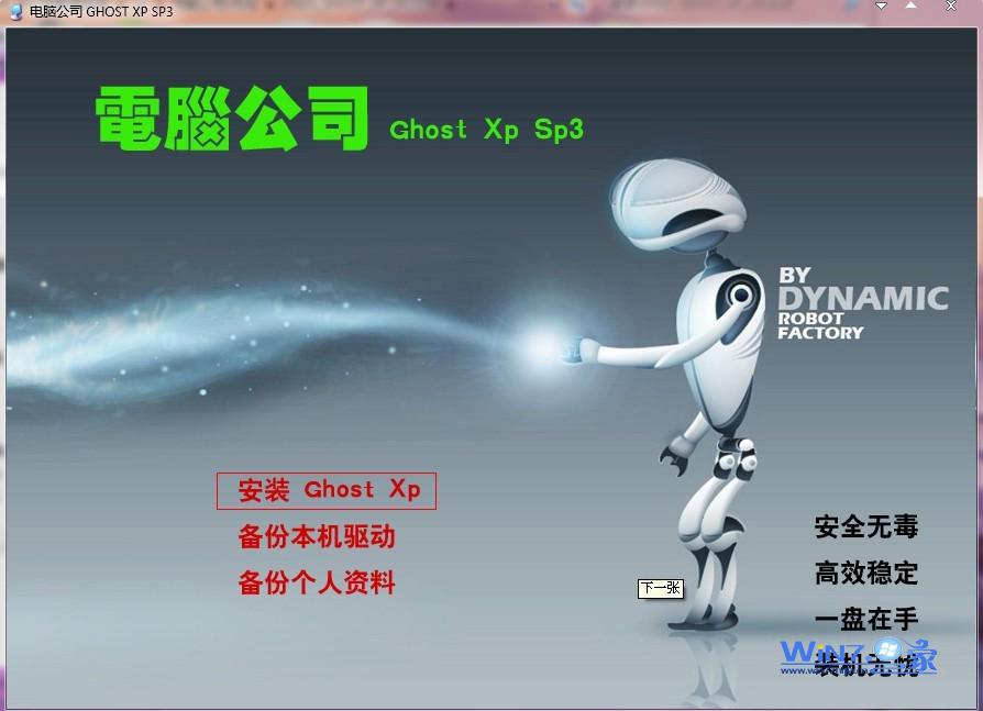 安装ghost xp系统