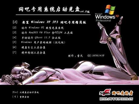 网吧专用系统Win.XP.SP3精简版v4.0 正式版