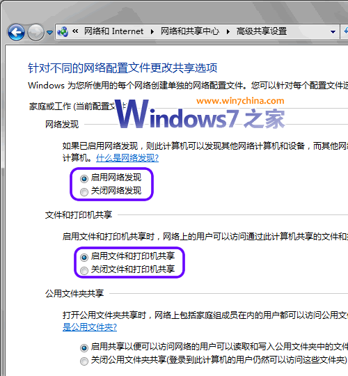 Win7与Vista、XP等老系统无法互相访问共享