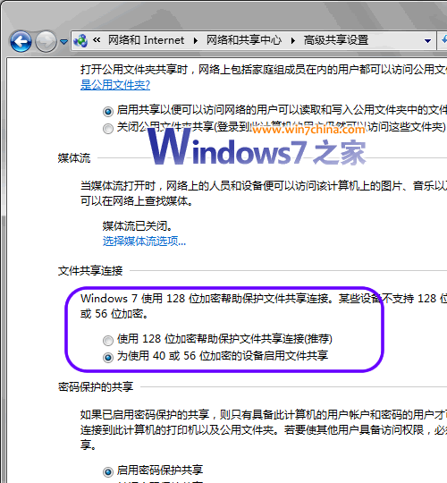 Win7与Vista、XP等老系统无法互相访问共享