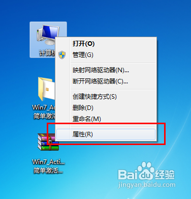 win7系统激活工具怎么用？