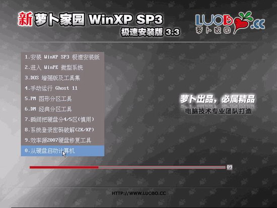 xp系统安装版：新萝卜家园Windows XP SP3极速安装版