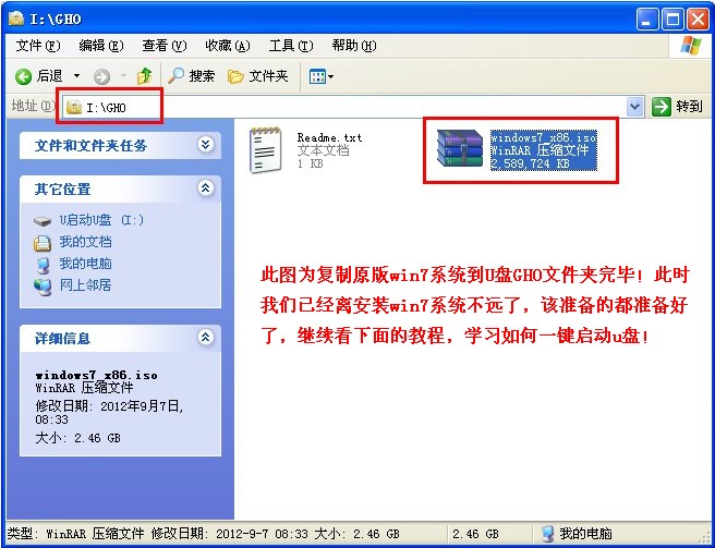 u启动一键u盘安装原版Win7系统教程