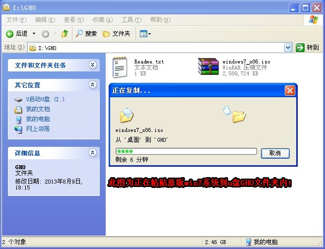 u启动一键u盘安装原版Win7系统教程