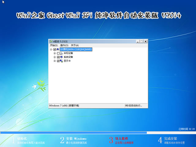 Win7之家 Ghost Win7 SP1 纯净软件自动安装版 V2014