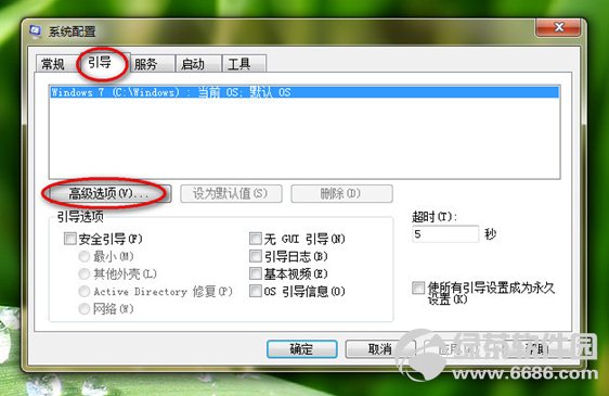 Win7系统开机加速方法(只需24秒)03