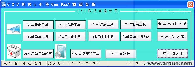 小马WIN7系统激活工具_arp联盟