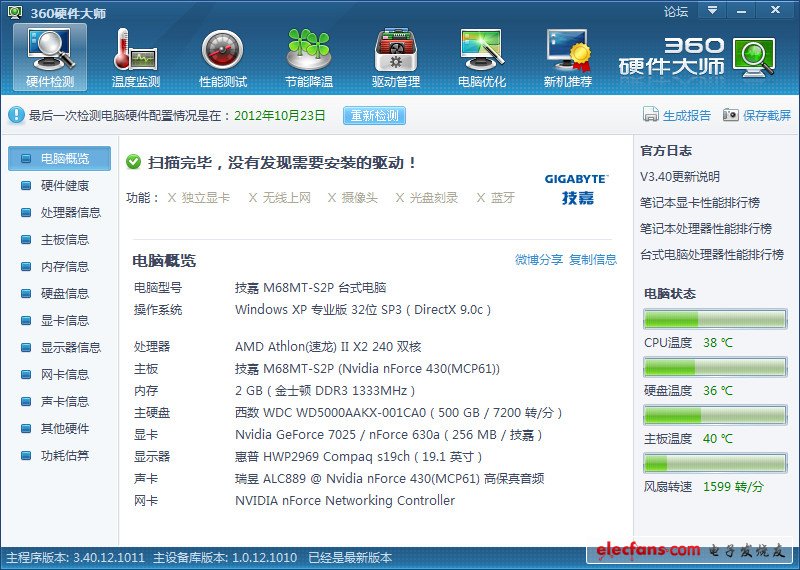 怎么查看电脑配置_win7系统怎么看电脑配置