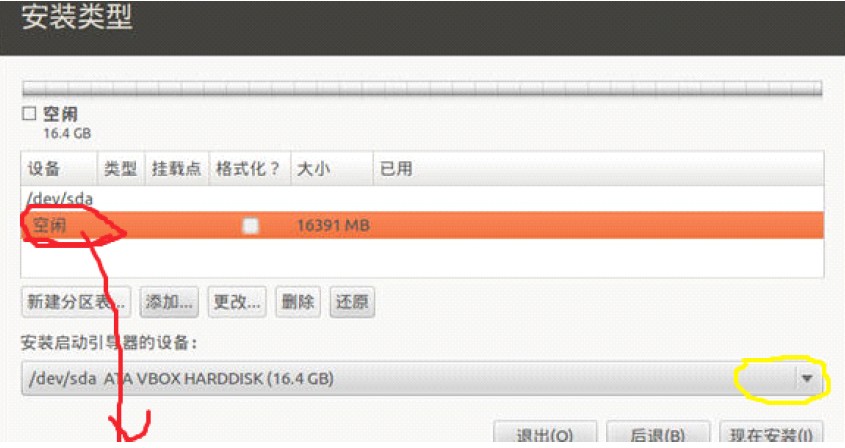 Win7系统下利用U盘安装Ubuntu