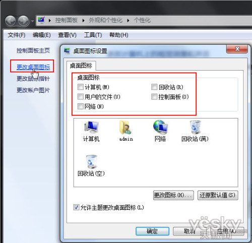 Win7桌面的“计算机”跑哪儿去了？