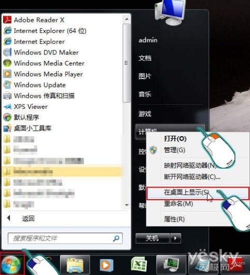 Win7桌面的“计算机”跑哪儿去了？