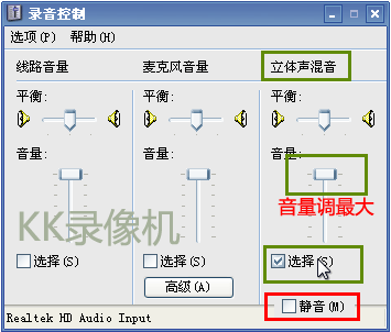 立体声混音