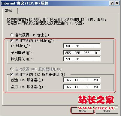 TCP/IP属性配置框