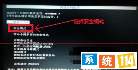 选择安全模式