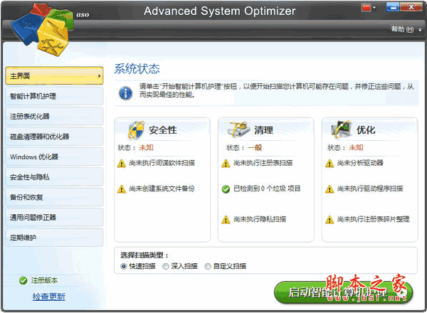 同样可以辅佐你清理你的注册表