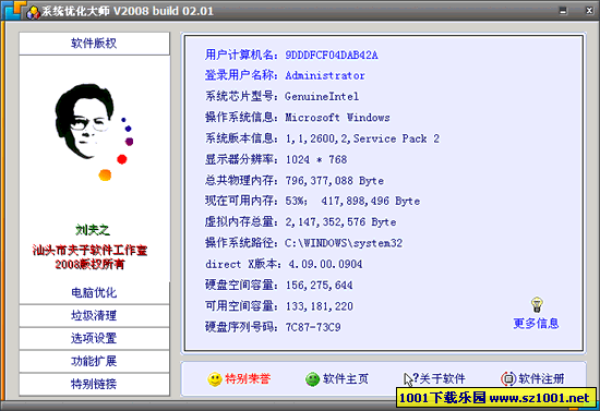 系统优化大师 V2009 Build 03.15 绿色特别版