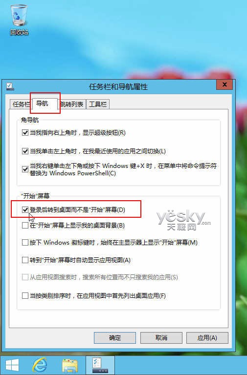 Win8.1启动直接进传统桌面等导航设置技巧