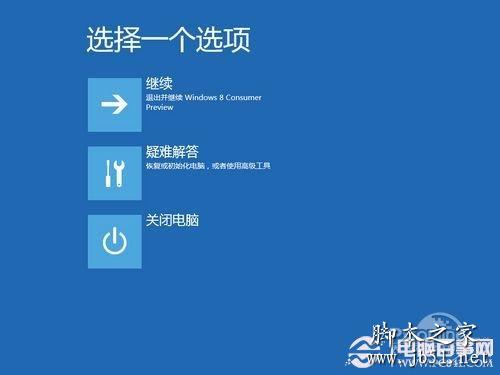 Win8系统恢复功能评测轻松重装Win8系统(2)