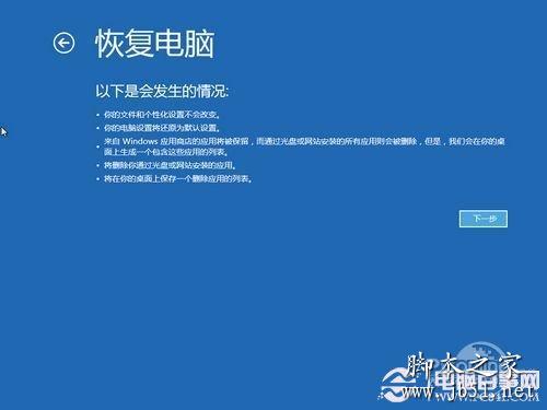 Win8系统恢复功能评测轻松重装Win8系统(3)