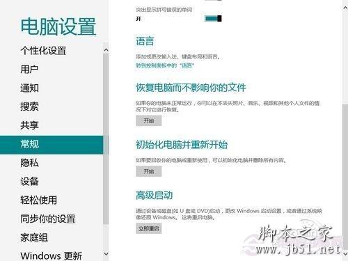 Win8怎么恢复系统