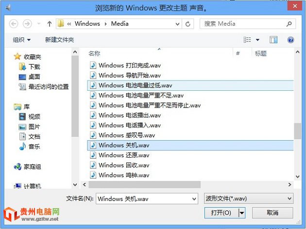 win8关机声音