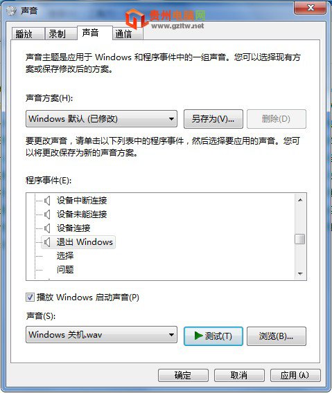 win8关机声音