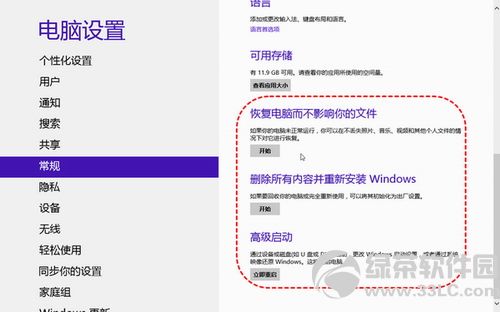 win8系统还原教程：资料无损系统规复要领2