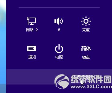 win8系统还原教程：资料无损系统规复要领1