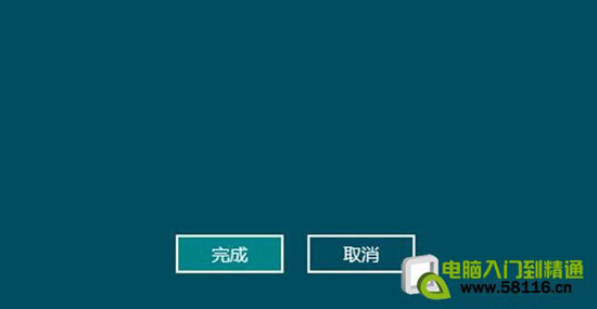 设置Win8系统密码的教程