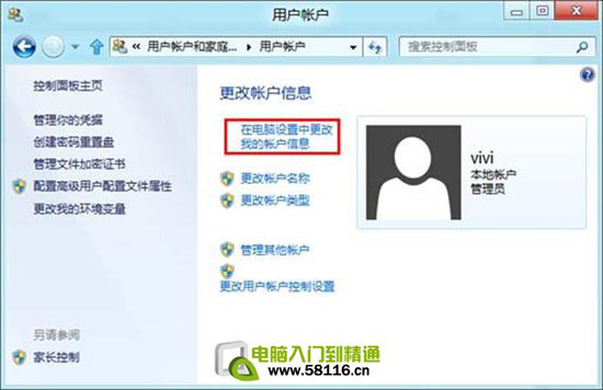 设置Win8系统密码的教程