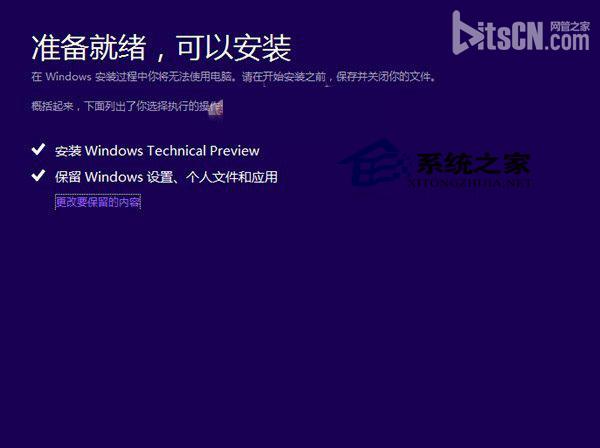  Win8.1系统升级到Win10的详细步骤