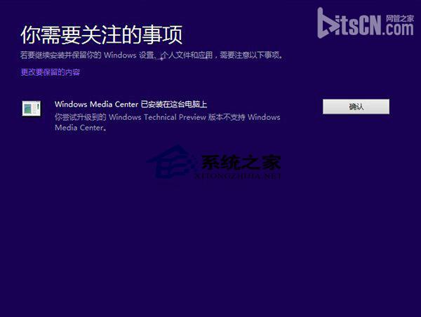  Win8.1系统升级到Win10的详细步骤