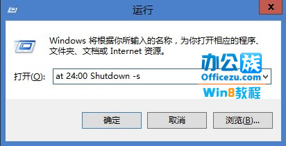 在运行中输入at 24:00 Shutdown -s