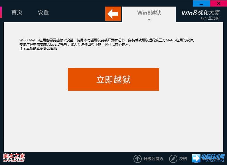 关于 Win8 越狱那点事[图] | 小众软件