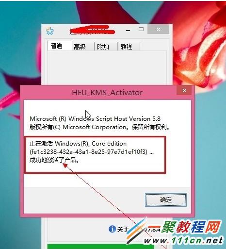 怎么激活Win8.1/win8? 激活Win8.1/win8的教程