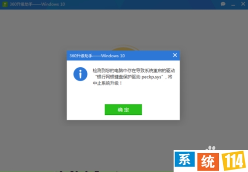 win10进级 “银行网银键盘掩护驱动 peckp.sys”